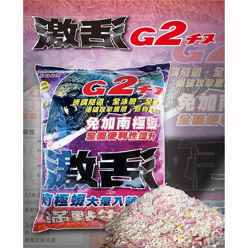 【 頭城東區釣具 】‼️請先詢問數量再下標‼️ 滿點 G2激活 磯釣誘餌粉 全泳層A撒粉 免加南極蝦 磯奴 黑鯛餌料-細節圖2