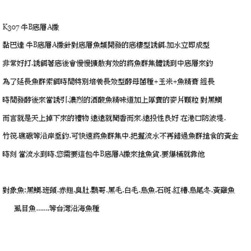 【 頭城東區釣具 】‼️請先詢問數量再下標‼️ 黏巴達 牛B底層A撒 磯釣誘餌粉 A撒粉 黑白毛 臭肚 黃雞  誘餌-細節圖2