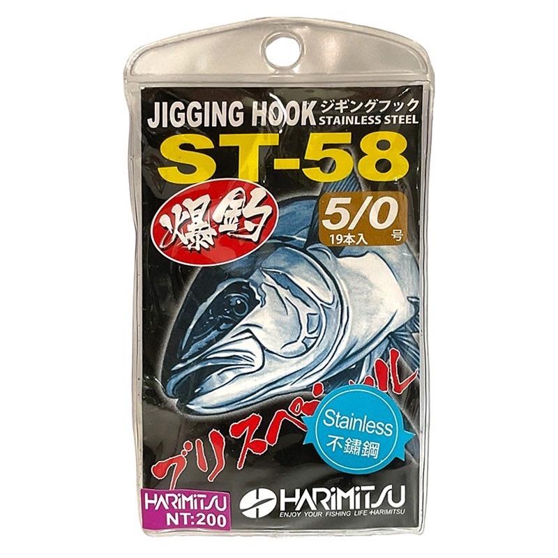 🎣🎣 【 頭城東區釣具 】HARiMitsu ST-58 不鏽鋼 鐵板鉤 白鐵 鉤子-細節圖3