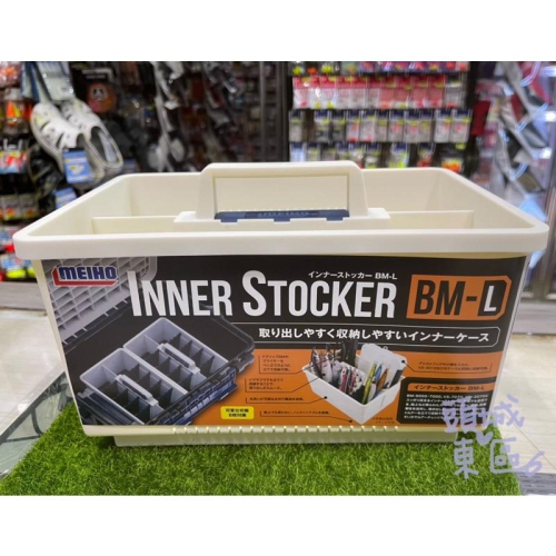 🎣🎣【 頭城東區釣具 】MEIHO 明邦 lnner Stocker BM-L 工具箱內盒 L號