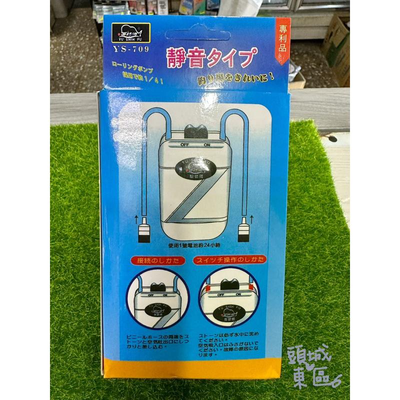 🎣🎣【 頭城東區釣具 】魚師傅 YS-709 乾電池 打氣 幫浦 省電+防水型 雙孔 防潑水靜音 活餌 打氧機 馬達-細節圖2