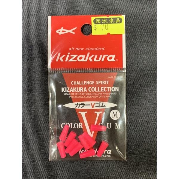 🎣🎣 【 頭城東區釣具  】KIZAKURa カラーVゴム 卡拉棒插座 卡拉棒 插銷 潮受 布擋 磯釣-細節圖2