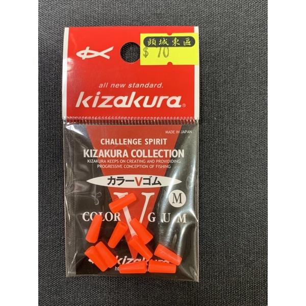 🎣🎣 【 頭城東區釣具  】KIZAKURa カラーVゴム 卡拉棒插座 卡拉棒 插銷 潮受 布擋 磯釣-細節圖3