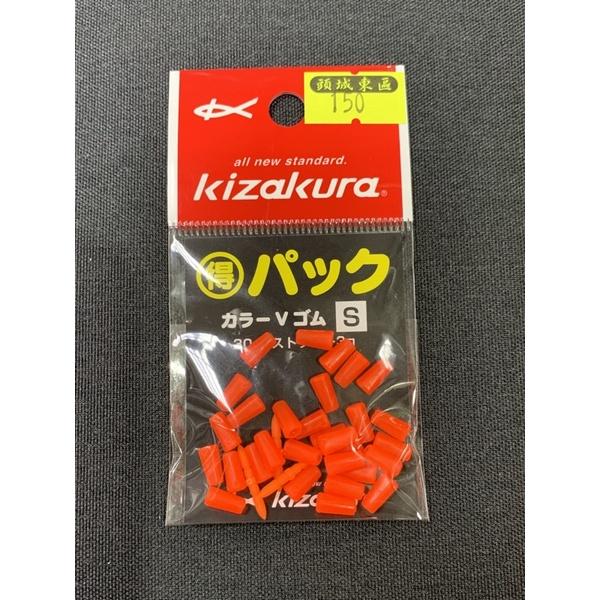 🎣🎣 【 頭城東區釣具  】KIZAKURa カラーVゴム 卡拉棒插座 卡拉棒 插銷 潮受 布擋 磯釣-細節圖6