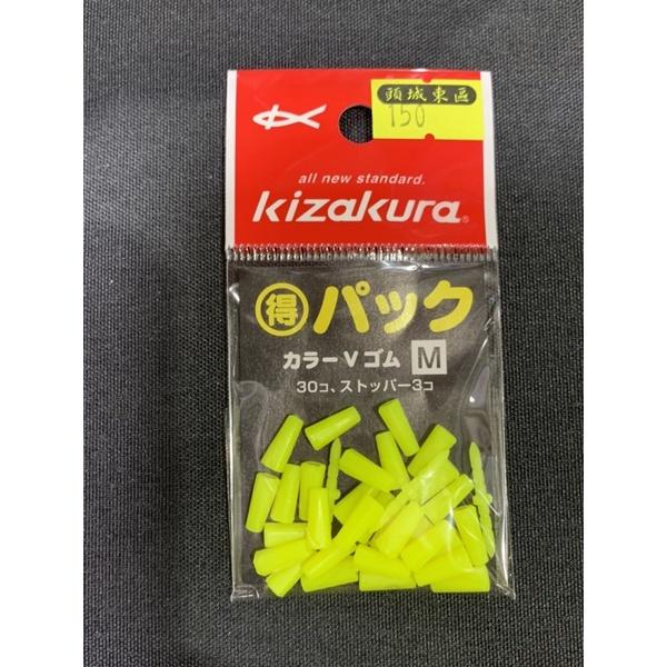 🎣🎣 【 頭城東區釣具  】KIZAKURa カラーVゴム 卡拉棒插座 卡拉棒 插銷 潮受 布擋 磯釣-細節圖7