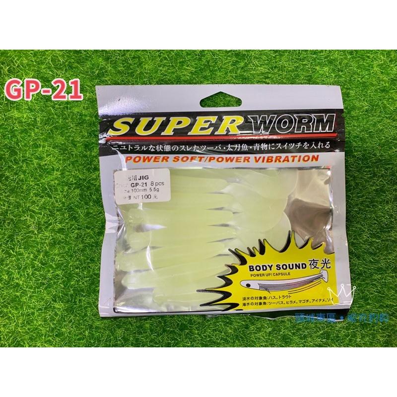 🎣🎣 【 頭城東區釣具  】Super  worm軟蟲 夜光 小卷 太刀魚 青物 小管 路亞 假餌-細節圖2