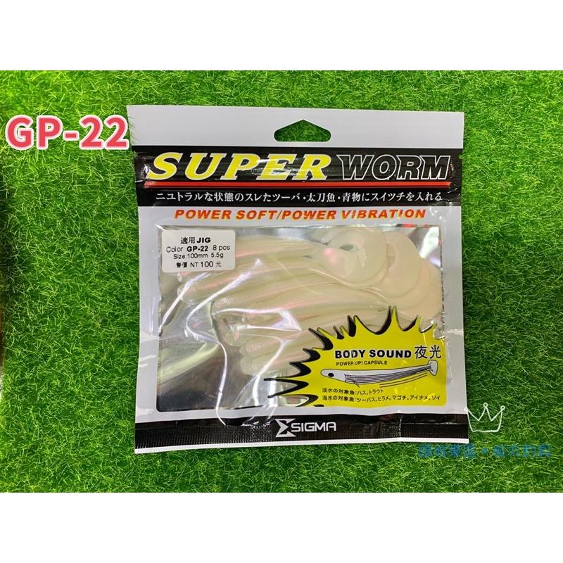 🎣🎣 【 頭城東區釣具  】Super  worm軟蟲 夜光 小卷 太刀魚 青物 小管 路亞 假餌-細節圖3