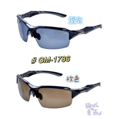 【 頭城東區釣具 】GAMAKATSU 23新品 GM-1786 偏光鏡 磯釣 釣魚眼鏡 太陽眼鏡