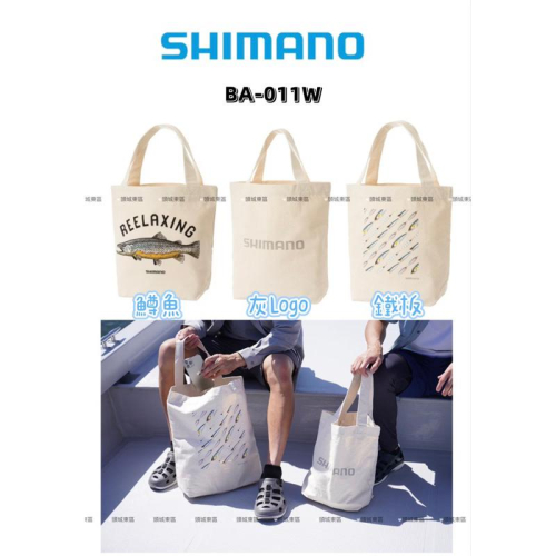 🎣🎣【 頭城東區釣具 】SHIMANO BA-011W 有機棉 手提袋 帆布袋
