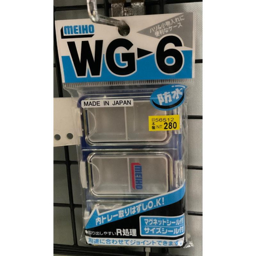 【 頭城東區釣具 】明邦 MEIHO WG6 磁吸防水 6格魚鉤盒 釣魚零件盒 小物盒 收納盒