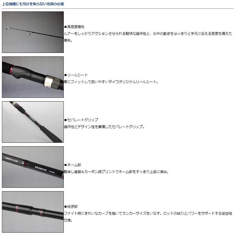 【 頭城東區釣具 】DAIWA LIBERTY CLUB SEABASS 海水 路亞竿 海鱸竿 萬用竿 岸拋竿-細節圖3