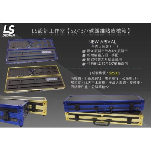 【 頭城東區釣具 】👻NEW ARIVAL👻 LS 52/13/7 碳纖維 貼皮 槍箱