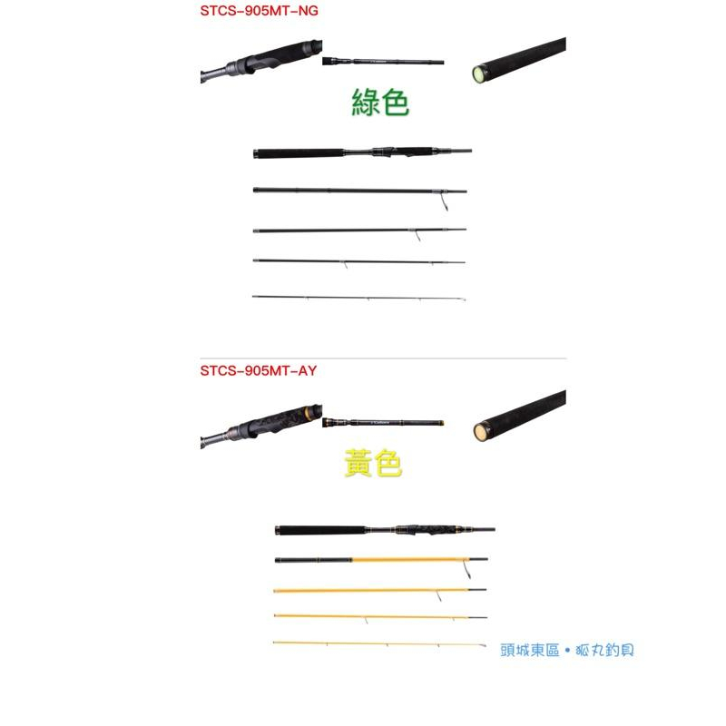 ABU SaltyStage COLORS STCS-805MT / STCS-905MT 海水路亞竿 旅行竿-細節圖4