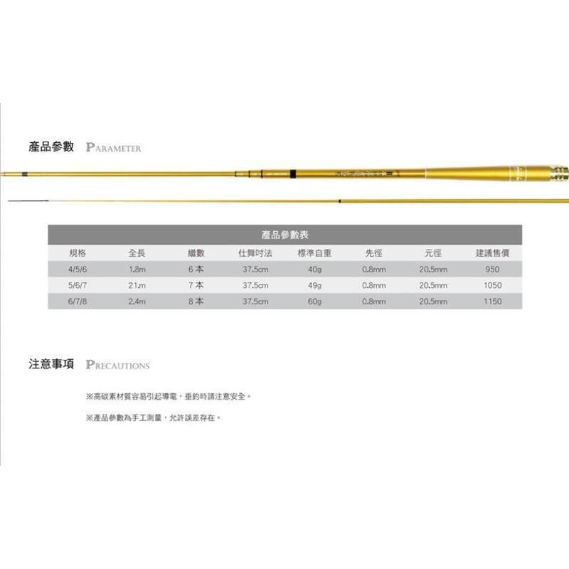 合興 HEXING 金光閃閃 4/5/6 5/6/7 6/7/8 蝦竿-細節圖6