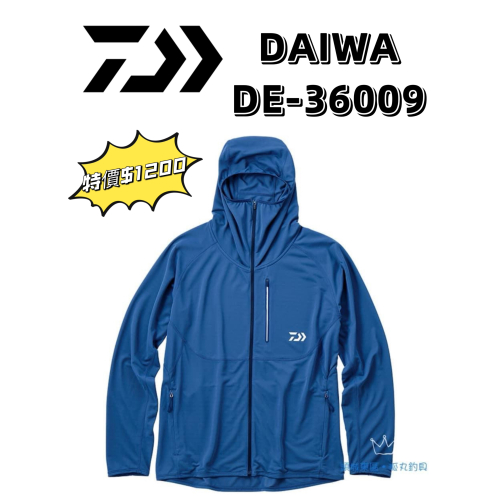 🎣🎣【 頭城東區釣具 】🉐特價 DAIWA DE-36009 連帽拉鍊排汗衣