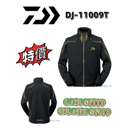 🎣🎣【 頭城東區釣具 】🉐特價 DAIWA DJ-11009T 防風 透氣 防撥水 外套 隱藏帽子