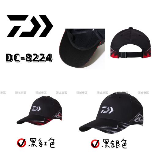 🎣🎣【 頭城東區釣具 】DAIWA DC-8224 速乾釣魚帽 帽子