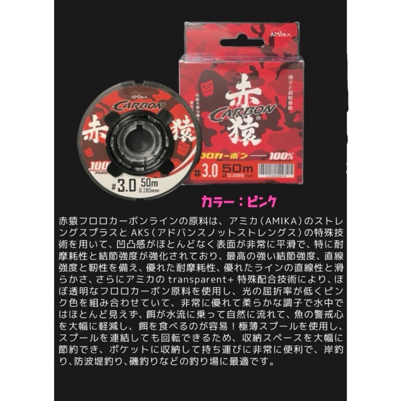 🎣🎣【 頭城東區釣具 】AMIKA 岡泰 赤猿 金猿 超強 卡夢 子線 50M CARBON 卡夢線 碳纖維 碳素線-細節圖4