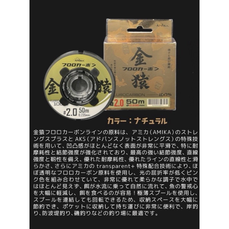 🎣🎣【 頭城東區釣具 】AMIKA 岡泰 赤猿 金猿 超強 卡夢 子線 50M CARBON 卡夢線 碳纖維 碳素線-細節圖7