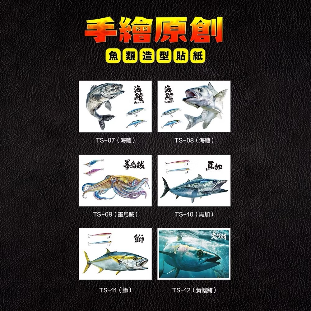 🎣🎣【 頭城東區釣具 】原創手繪貼紙 黑鯛 真鯛 巨型黑鯛 巨型海鱸 真鯛 冰箱 工具箱 裝飾 魚類 防水貼紙-細節圖11