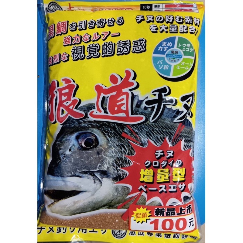 ￼🎣🎣【 頭城東區釣具 】志成 狼道チㄡ 誘餌 餌料 磯釣 誘餌粉 魚餌-細節圖2