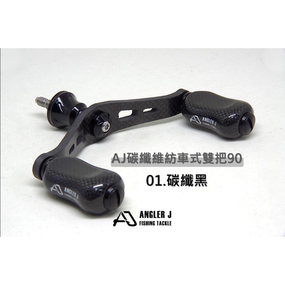 ￼🎣🎣【 頭城東區釣具 】ANGLER J AJ 碳纖維紡車式雙把90-規格圖4