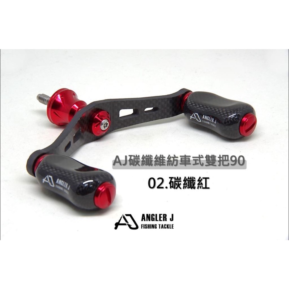 ￼🎣🎣【 頭城東區釣具 】ANGLER J AJ 碳纖維紡車式雙把90-規格圖4