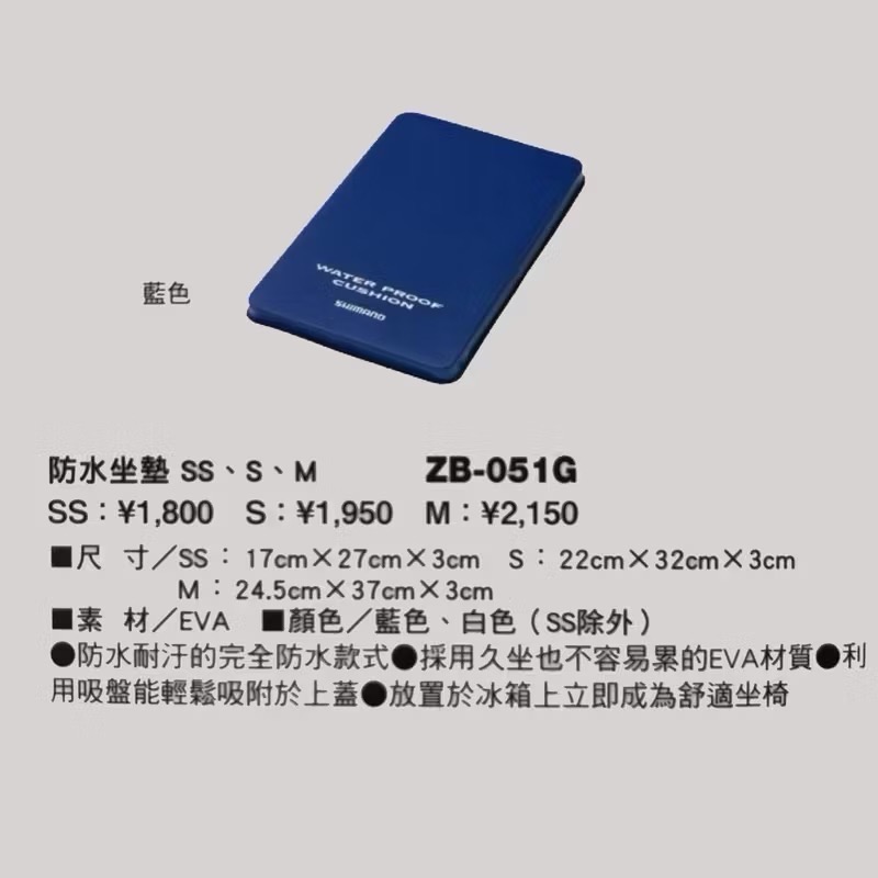 🎣🎣【 頭城東區釣具 】SHIMANO ZB-051G 冰箱防水坐墊-細節圖3