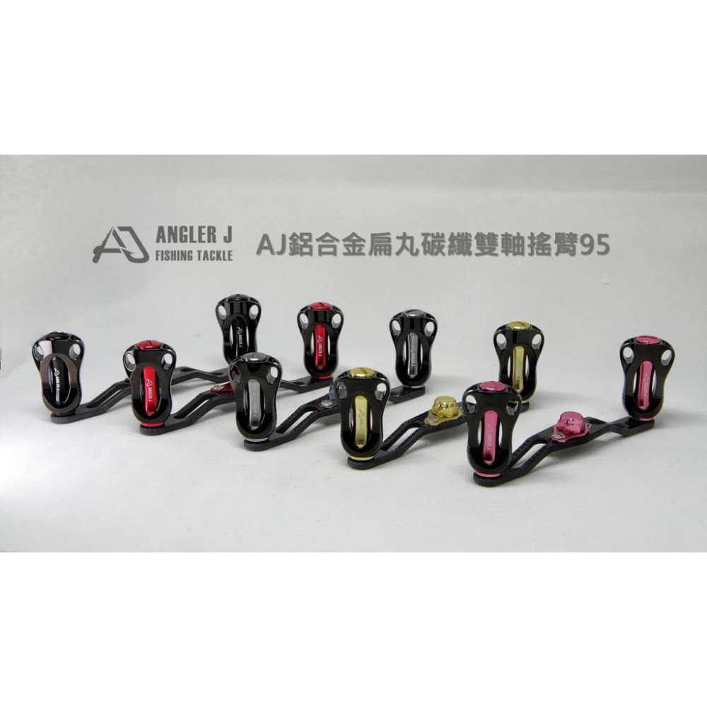 🎣🎣【 頭城東區釣具 】ANGLER J （AJ） 鋁合金扁丸碳纖雙軸搖臂95-細節圖2