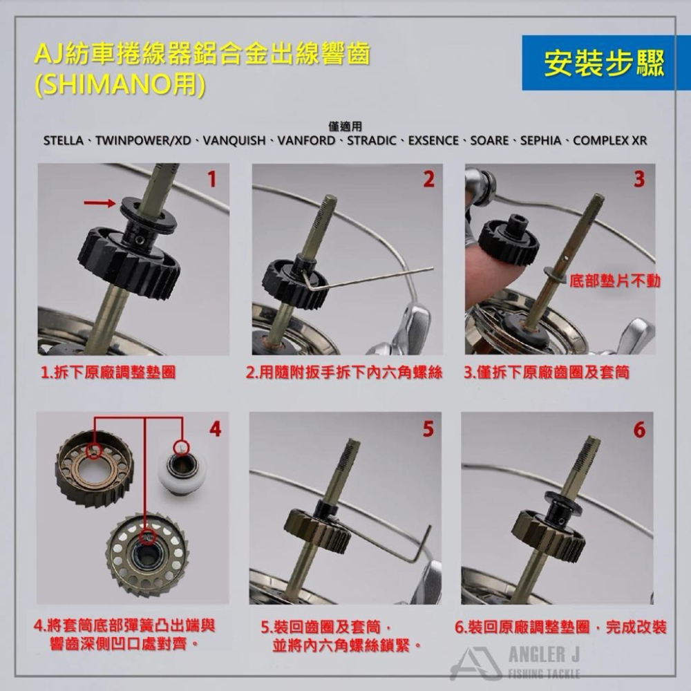 🎣🎣【 頭城東區釣具 】ANGLER J （AJ）紡車捲線器鋁合金出線響齒(SHIMANO用)-細節圖5