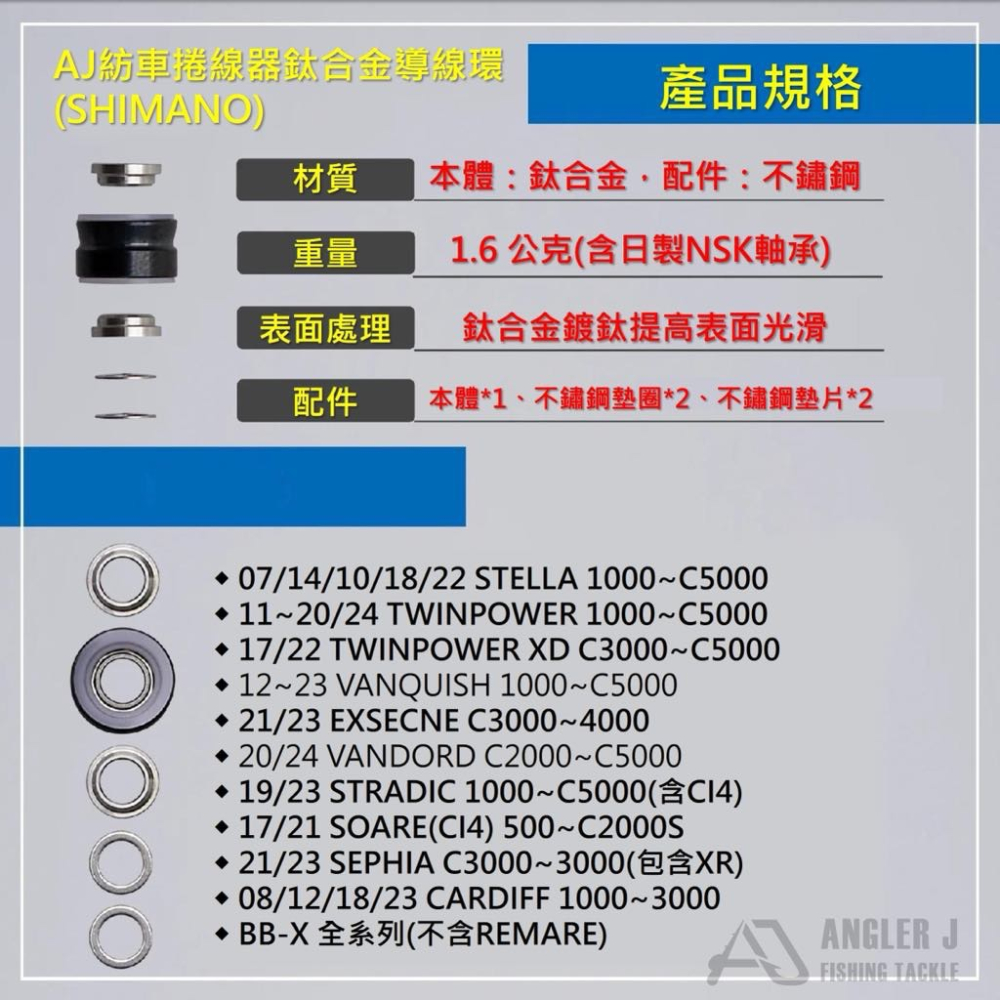🎣🎣【 頭城東區釣具 】ANGLER J AJ紡車捲線器鈦合金導線環-細節圖4