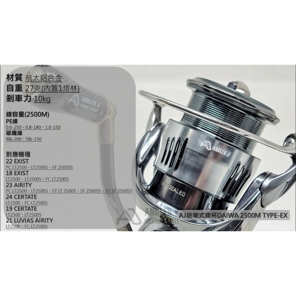 🎣🎣【 頭城東區釣具 】ANGLER J (AJ) 紡車式線杯DAIWA 2500M_TYPE-EX-細節圖6