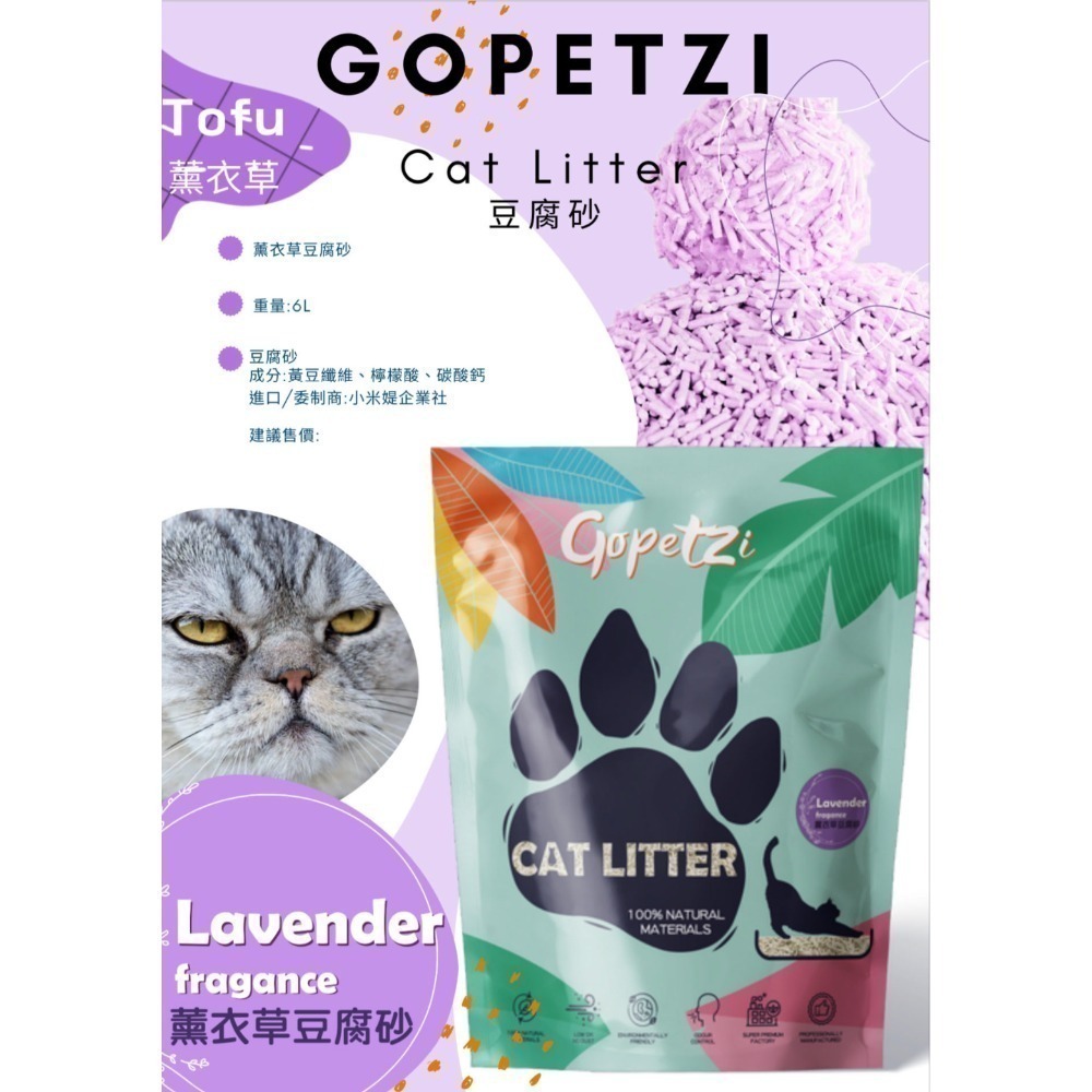 [怪獸經紀人] GOPETZI豆腐砂、球礦砂🐱（超商取貨單筆最多1包，可含其他商品）-細節圖3