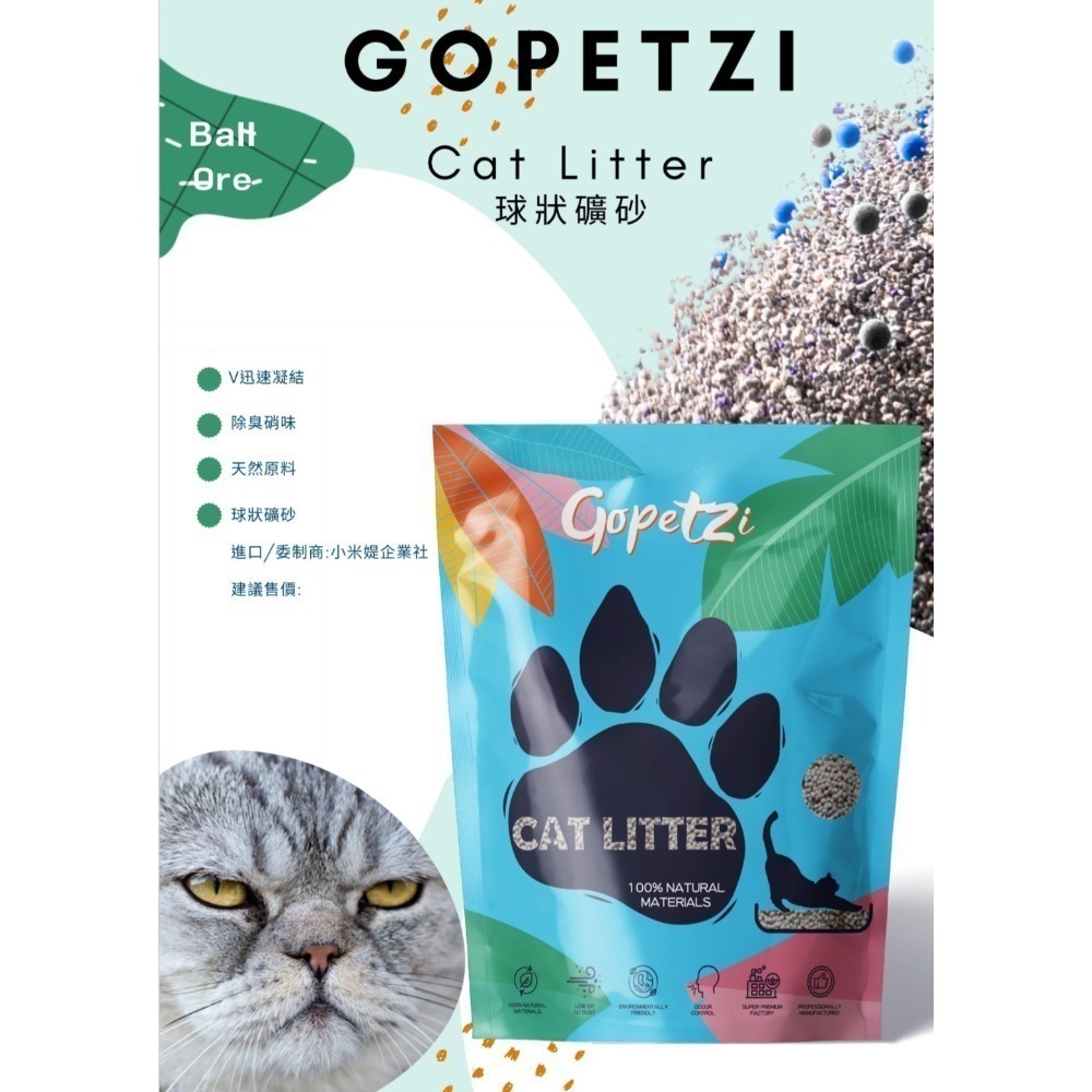 [怪獸經紀人] GOPETZI豆腐砂、球礦砂🐱（超商取貨單筆最多1包，可含其他商品）-細節圖4