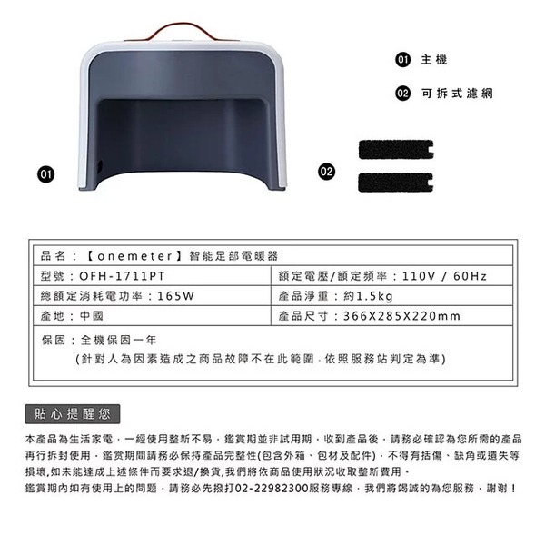 one-meter PTC陶瓷智能足部電暖器 OFH-1711PT-細節圖2