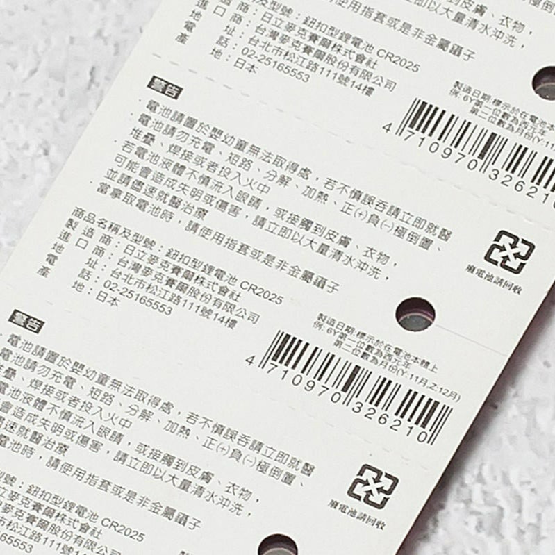 三重☆大人氣☆ 日本製造 Maxell CR2025 鹼性 鈕扣型 水銀電池 每顆20元-細節圖3