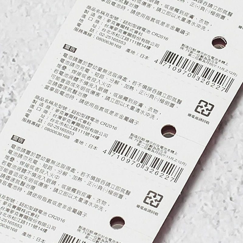 三重☆大人氣☆ 日本製造 Maxell CR2016 鈕扣型 鋰電池 每顆20元-細節圖3
