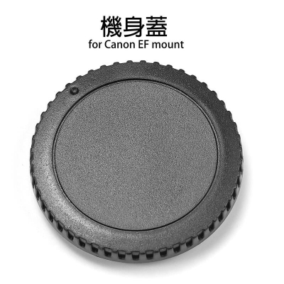 三重☆大人氣☆ 副廠配件 單眼相機 機身蓋 for Canon EF EF-S