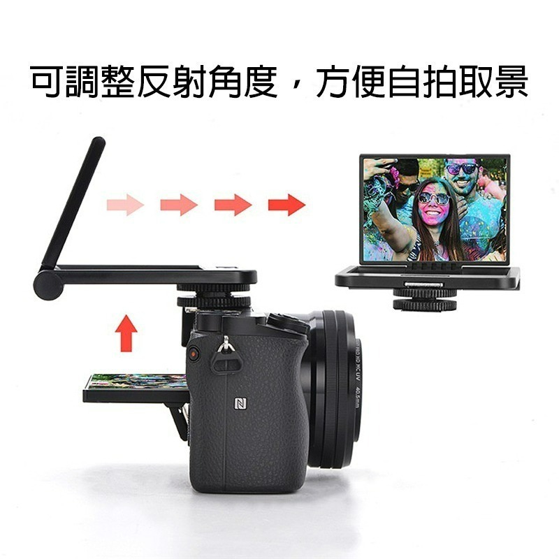 三重☆大人氣☆ Kingma 勁碼 VL009 微單 自拍 取景 螢幕 反射鏡 自拍鏡-細節圖2