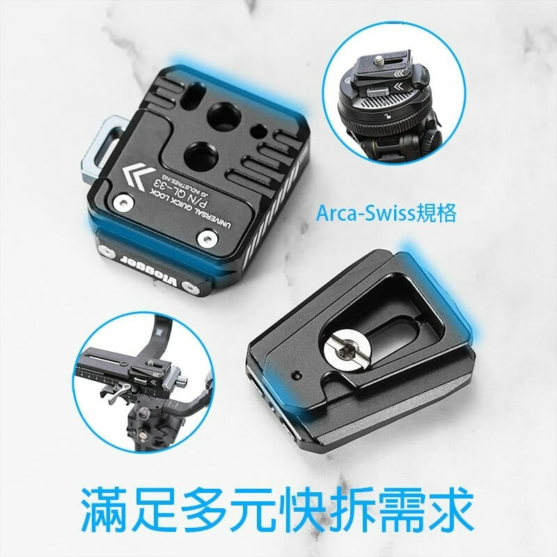 三重☆大人氣☆ Vlogger QL-33 甲蟲 快拆 套件 快拆板 夾座-細節圖2