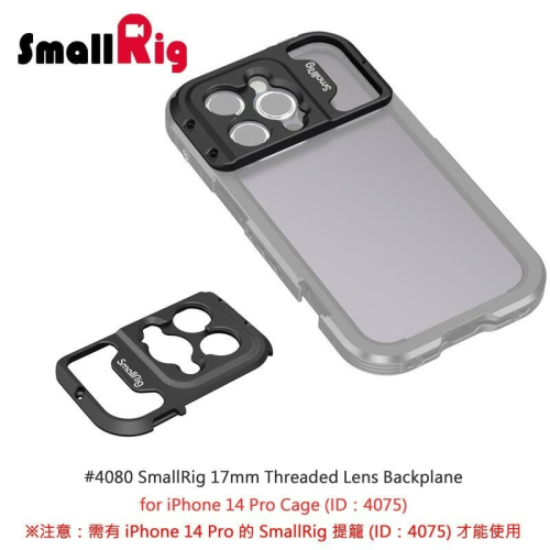 三重☆大人氣☆ SmallRig 4080 17mm 螺紋 鏡頭用 背板 For iPhone 14 Pro