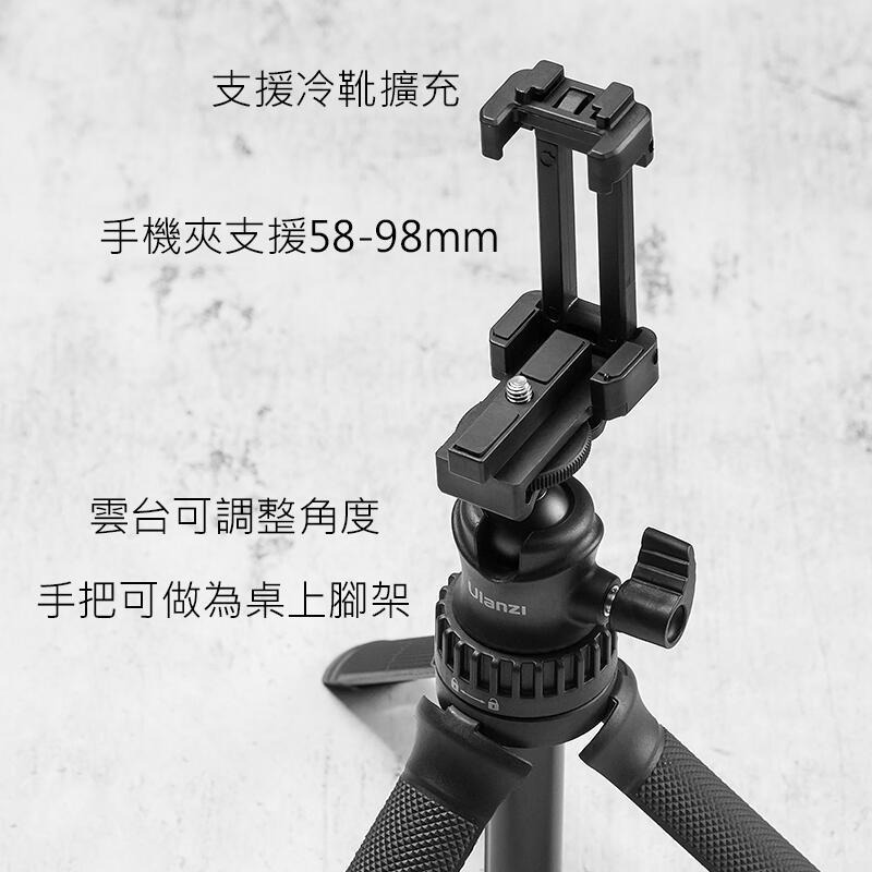 三重☆大人氣☆ Ulanzi MT-34 手機 微單 可延長 三腳架 自拍桿 Vlog-細節圖4