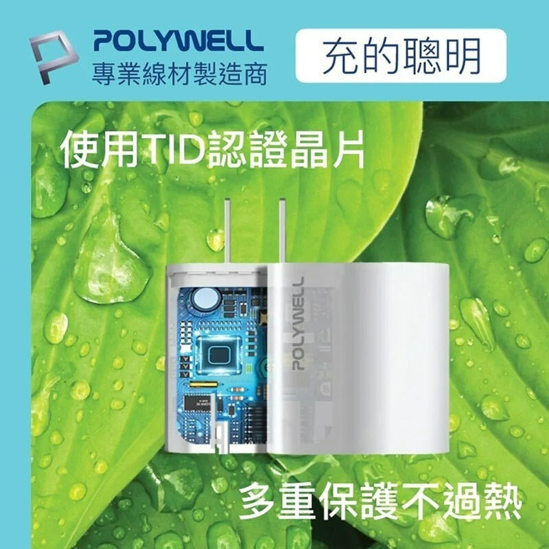 三重☆大人氣☆ POLYWELL 寶利威爾 PD 30W 雙孔 Type-C USB 快充 插頭 充電器 BSMI認證-細節圖5