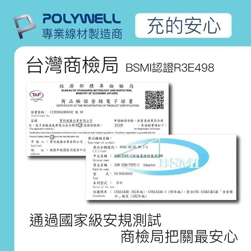 三重☆大人氣☆ POLYWELL 寶利威爾 PD 30W 雙孔 Type-C USB 快充 插頭 充電器 BSMI認證-細節圖6