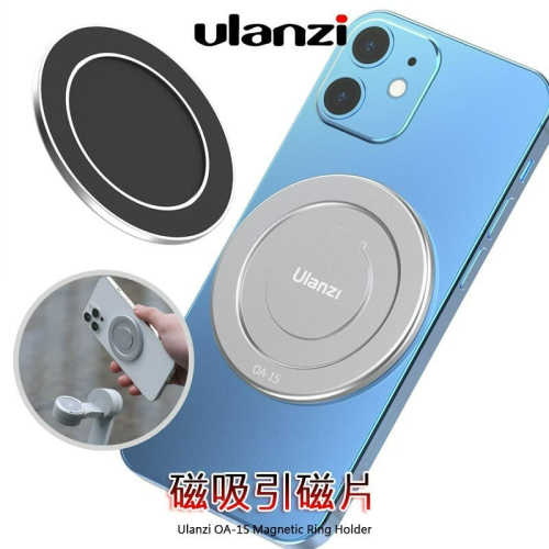 三重☆大人氣☆ Ulanzi OA-15 手機 引磁片 適用 DJI OSMO