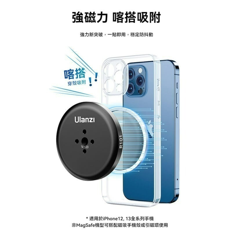 三重☆大人氣☆ Ulanzi R101 Magsafe 1/4接口 手機 磁吸底座 手機支架-細節圖2