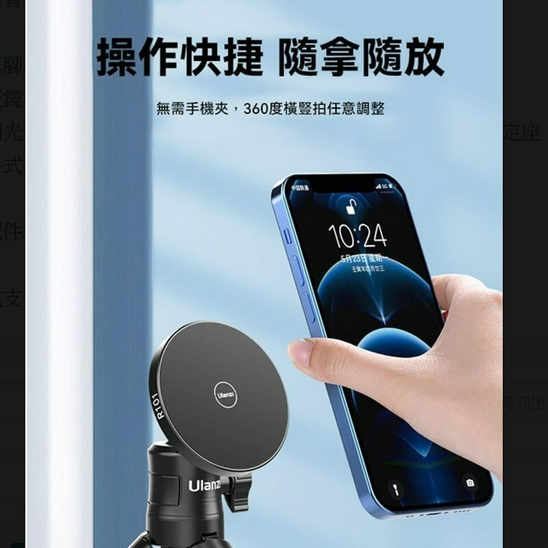 三重☆大人氣☆ Ulanzi R101 Magsafe 1/4接口 手機 磁吸底座 手機支架-細節圖4
