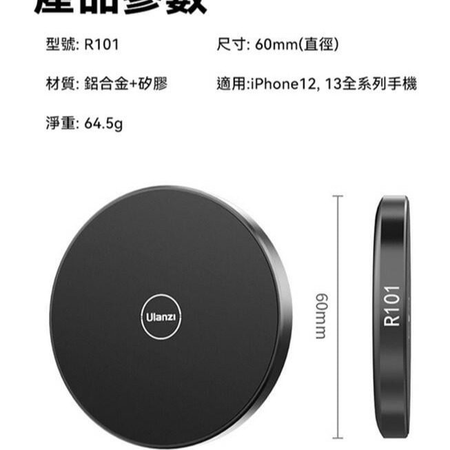 三重☆大人氣☆ Ulanzi R101 Magsafe 1/4接口 手機 磁吸底座 手機支架-細節圖7