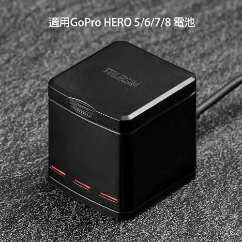 三重☆大人氣☆ TELESIN 副廠 GoPro HERO 5 6 7 8 收納盒 充電器
