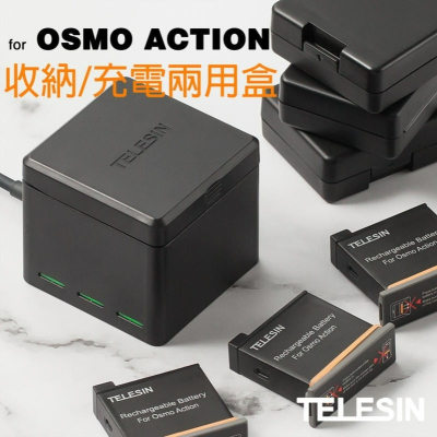 三重☆大人氣☆ Telesin 副廠 OSMO ACTION 收納盒 充電器 (不含電池、記憶卡)